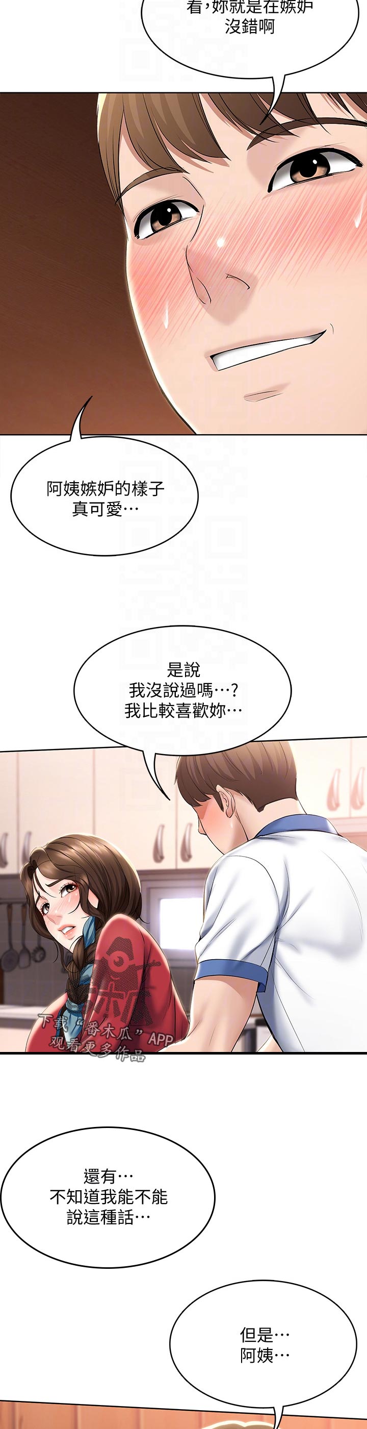 《好友之家》漫画最新章节第80章：没大没小免费下拉式在线观看章节第【4】张图片