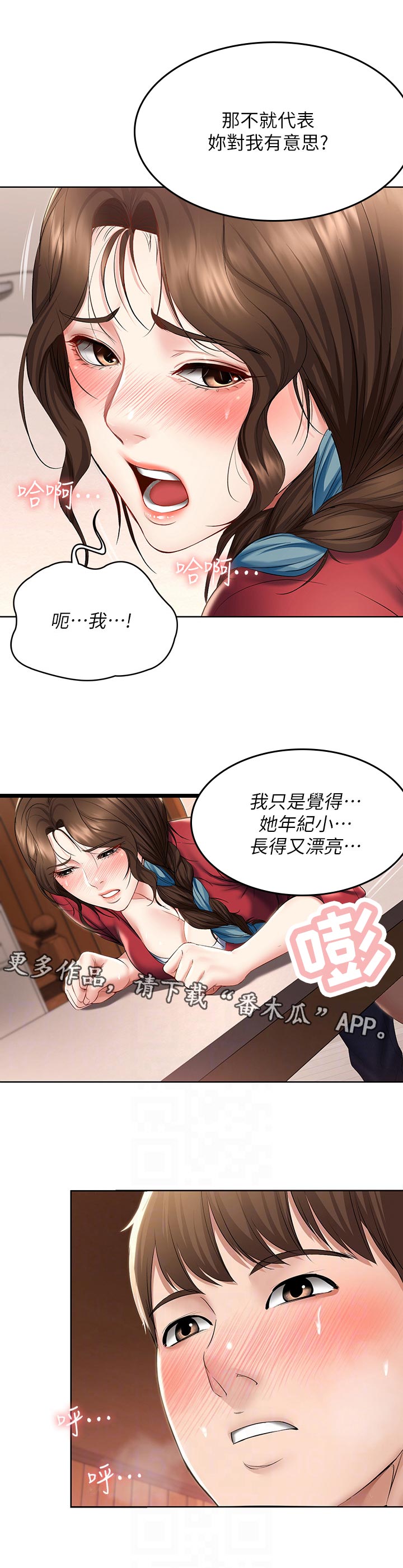 《好友之家》漫画最新章节第80章：没大没小免费下拉式在线观看章节第【6】张图片