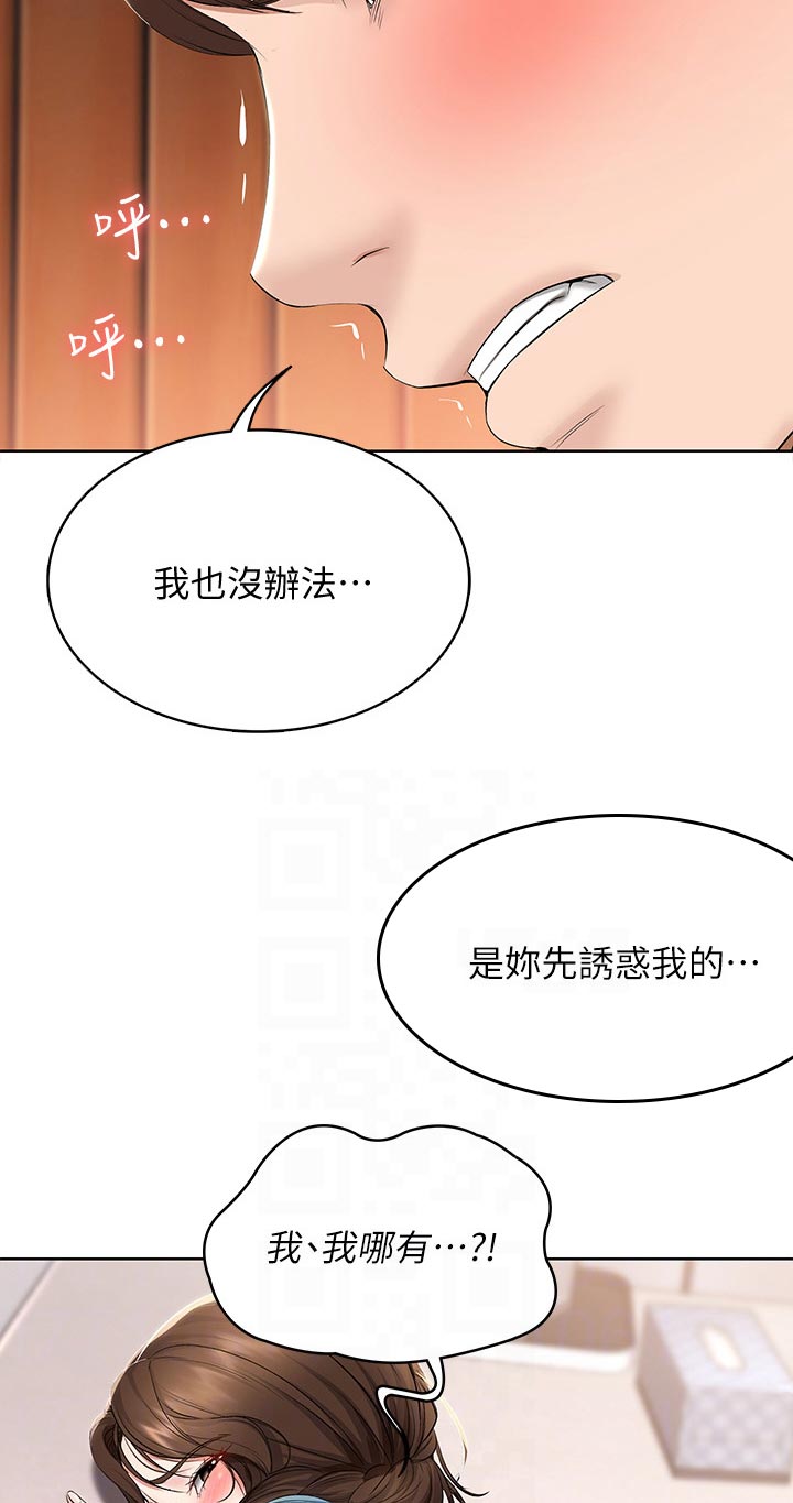 《好友之家》漫画最新章节第80章：没大没小免费下拉式在线观看章节第【8】张图片