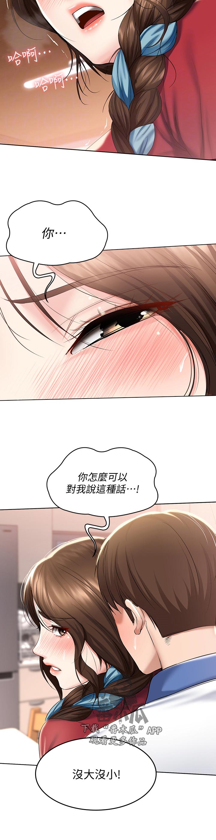 《好友之家》漫画最新章节第80章：没大没小免费下拉式在线观看章节第【1】张图片