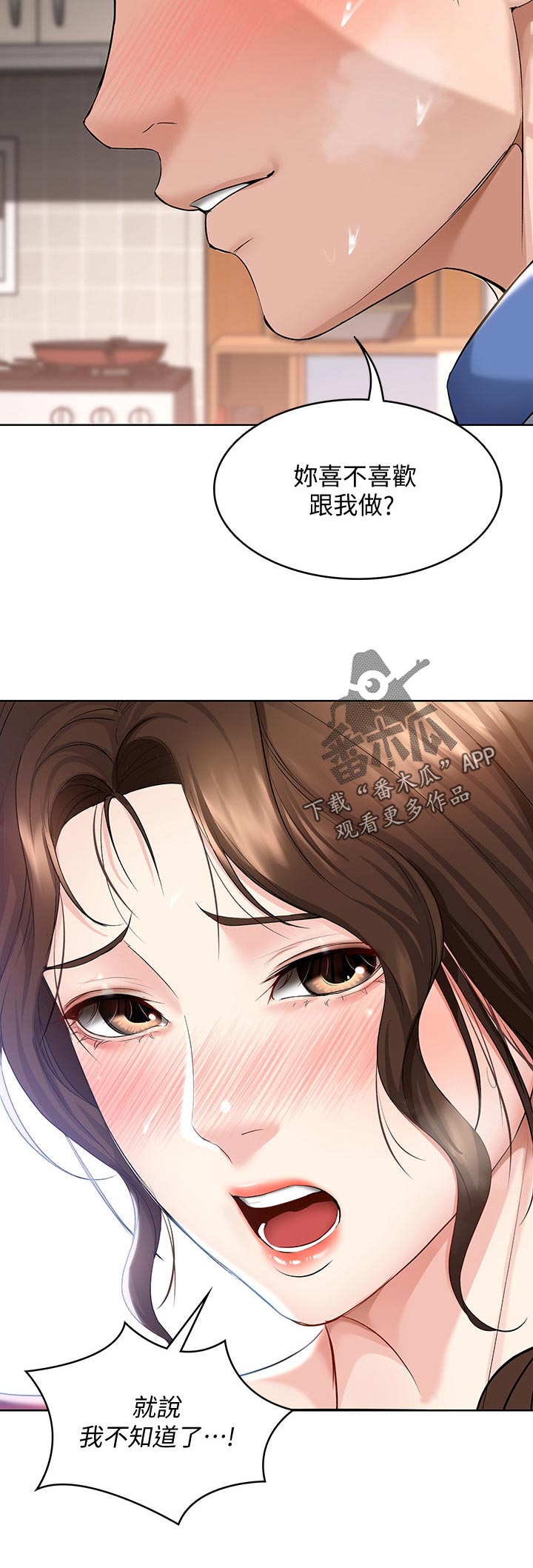 《好友之家》漫画最新章节第81章：回答我免费下拉式在线观看章节第【7】张图片