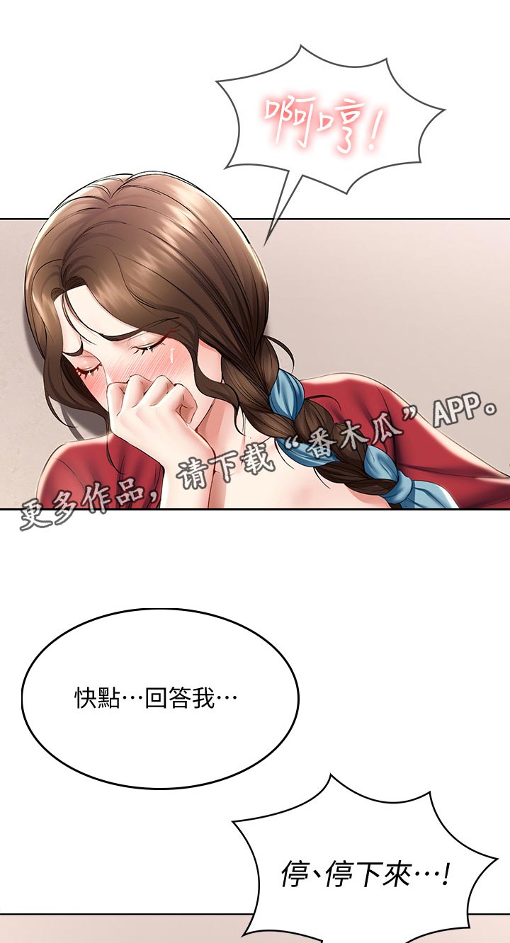 《好友之家》漫画最新章节第81章：回答我免费下拉式在线观看章节第【6】张图片