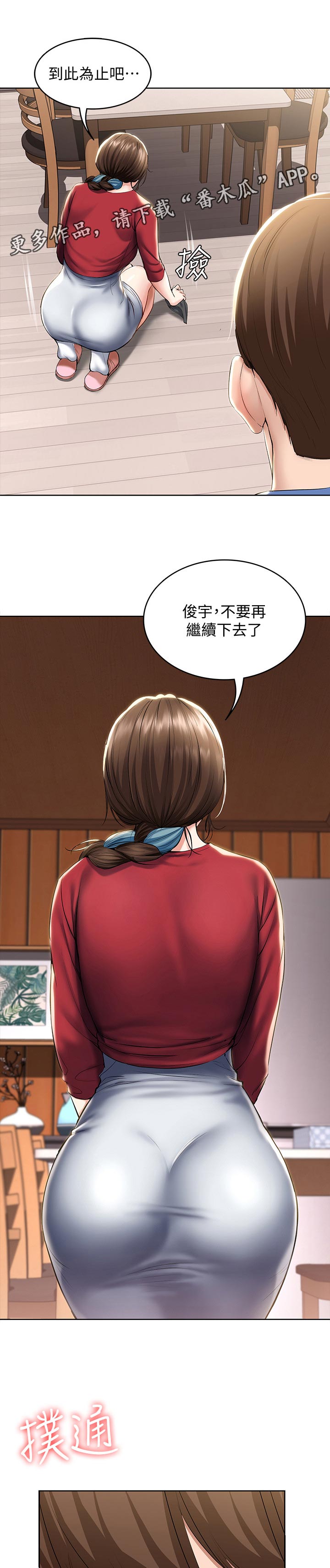 《好友之家》漫画最新章节第84章：拒绝免费下拉式在线观看章节第【6】张图片