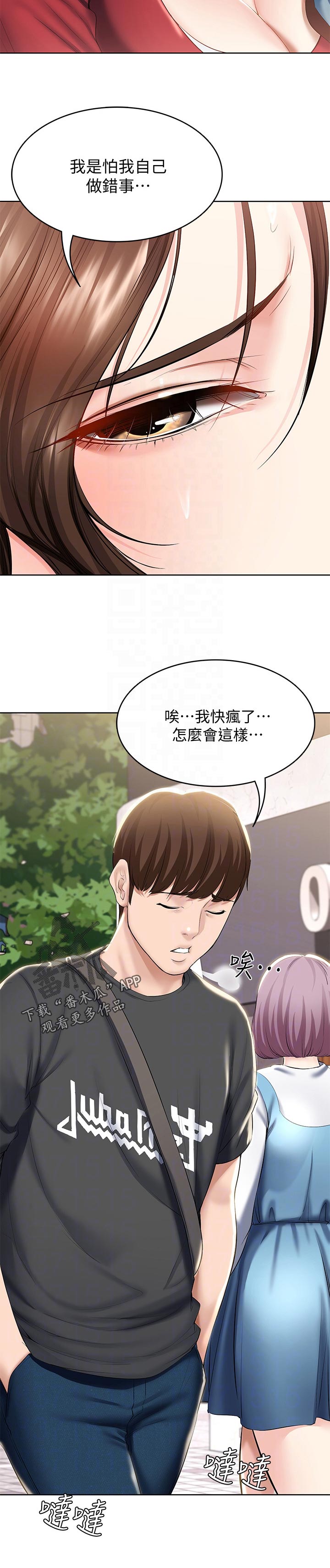 《好友之家》漫画最新章节第84章：拒绝免费下拉式在线观看章节第【2】张图片