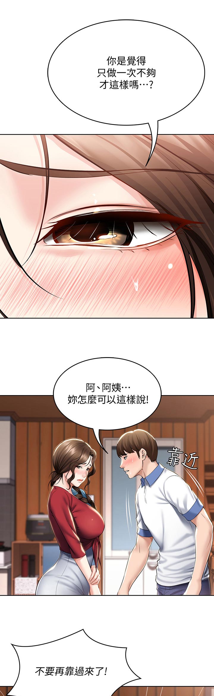 《好友之家》漫画最新章节第84章：拒绝免费下拉式在线观看章节第【9】张图片