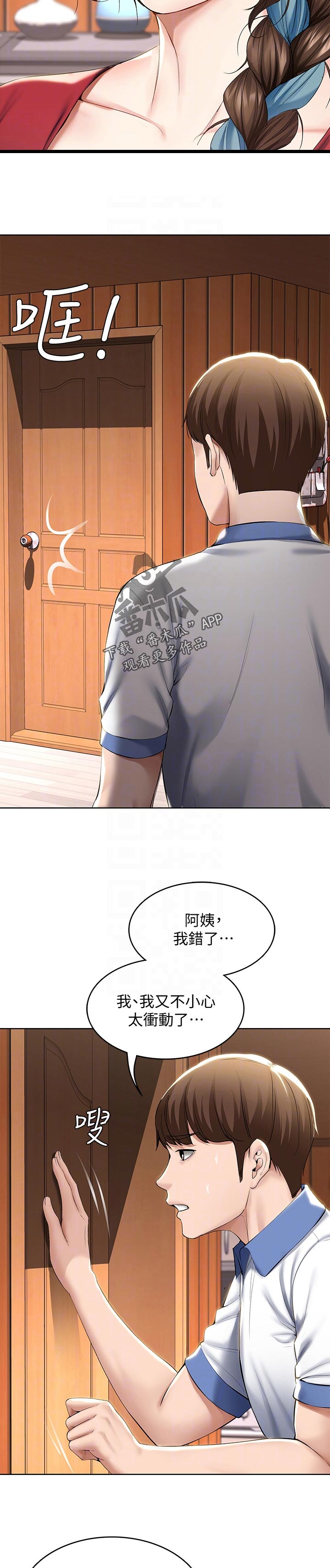 《好友之家》漫画最新章节第84章：拒绝免费下拉式在线观看章节第【4】张图片