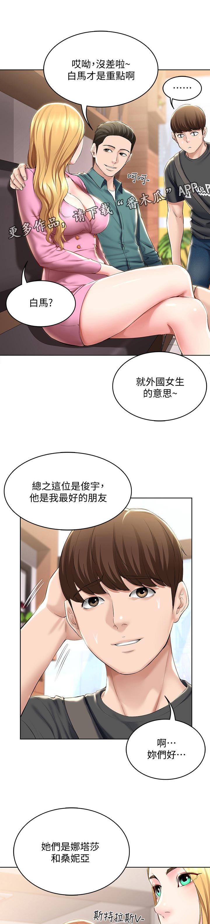 《好友之家》漫画最新章节第85章：感情问题免费下拉式在线观看章节第【6】张图片