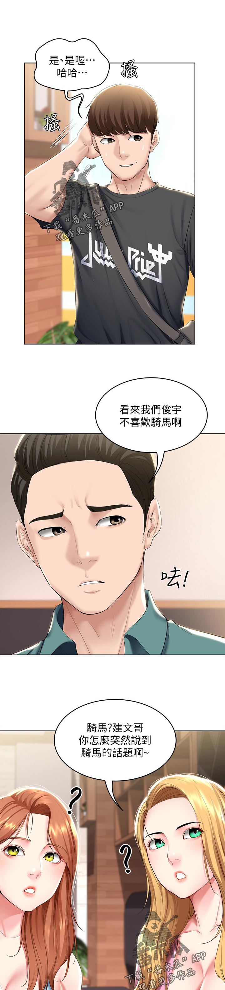 《好友之家》漫画最新章节第85章：感情问题免费下拉式在线观看章节第【4】张图片