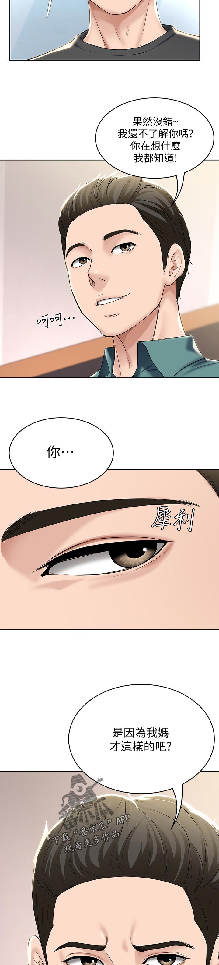 《好友之家》漫画最新章节第85章：感情问题免费下拉式在线观看章节第【2】张图片