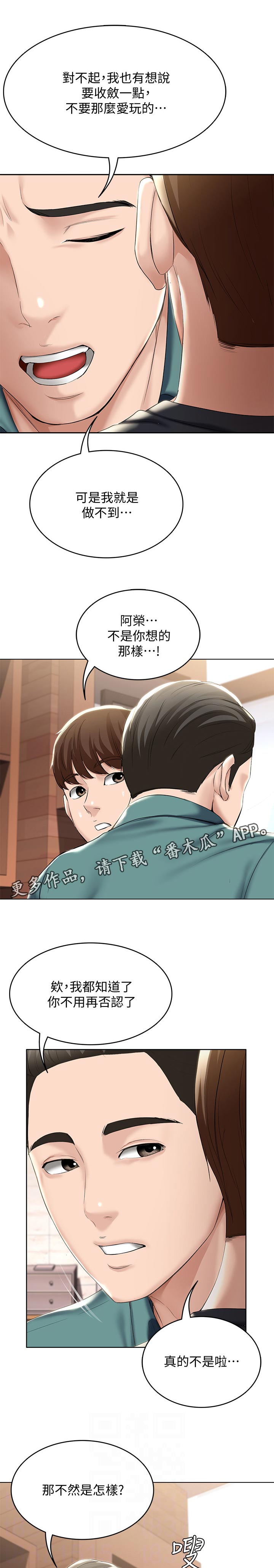 《好友之家》漫画最新章节第86章：误会免费下拉式在线观看章节第【6】张图片