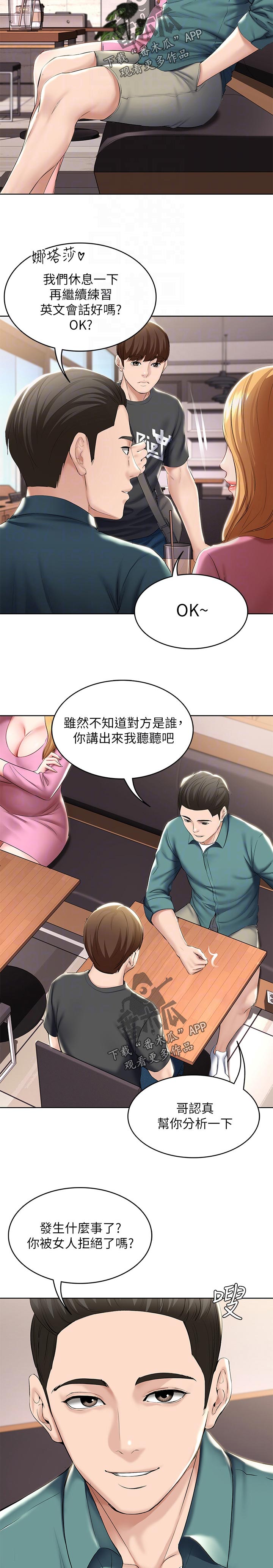 《好友之家》漫画最新章节第86章：误会免费下拉式在线观看章节第【4】张图片