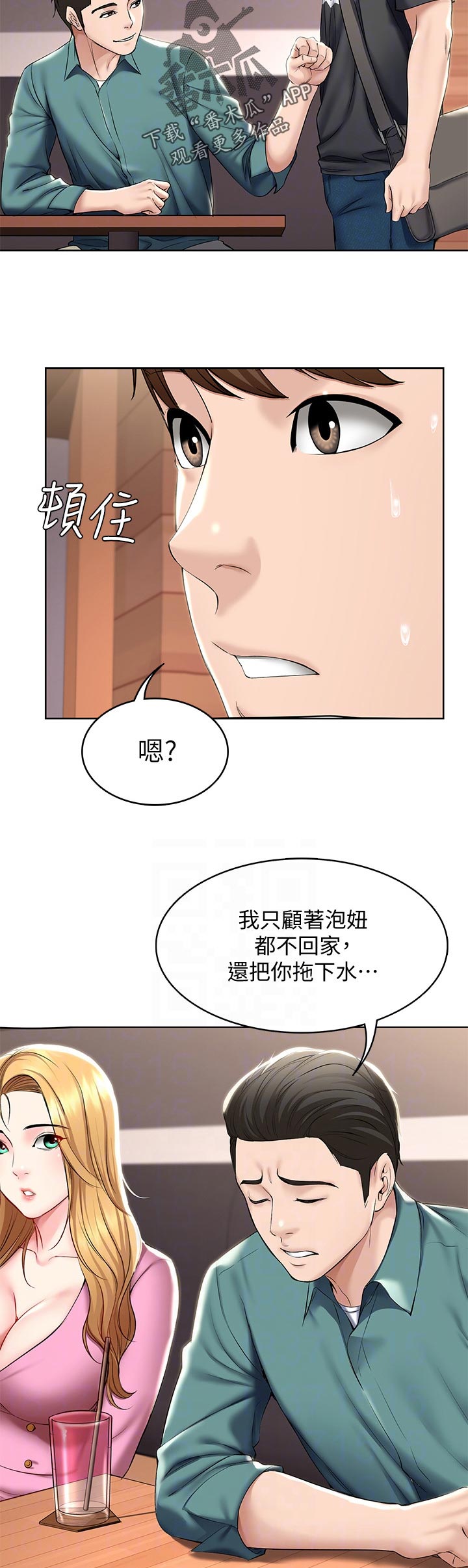 《好友之家》漫画最新章节第86章：误会免费下拉式在线观看章节第【8】张图片