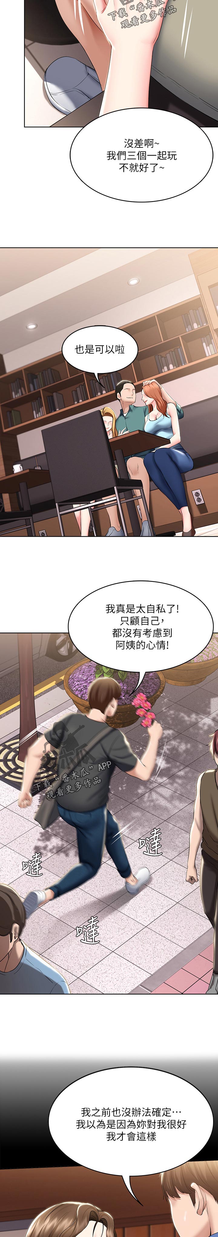 《好友之家》漫画最新章节第87章：现在是这样免费下拉式在线观看章节第【5】张图片