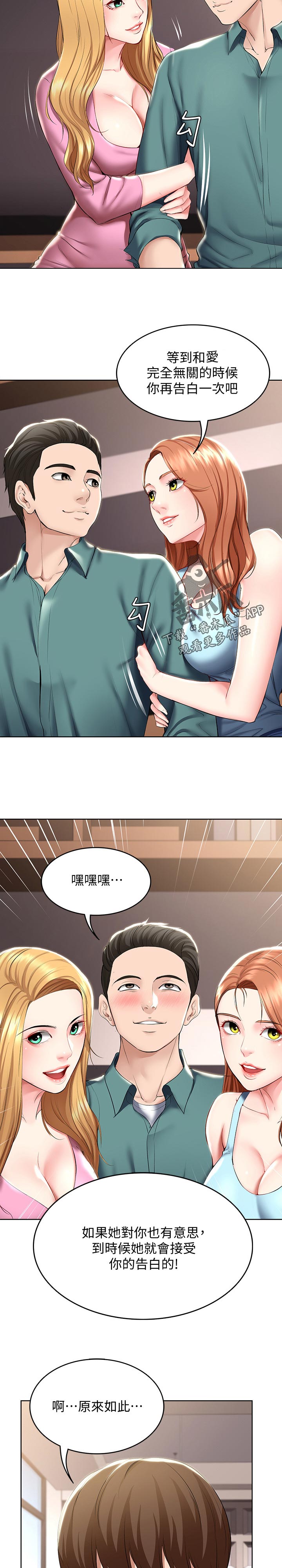 《好友之家》漫画最新章节第87章：现在是这样免费下拉式在线观看章节第【9】张图片