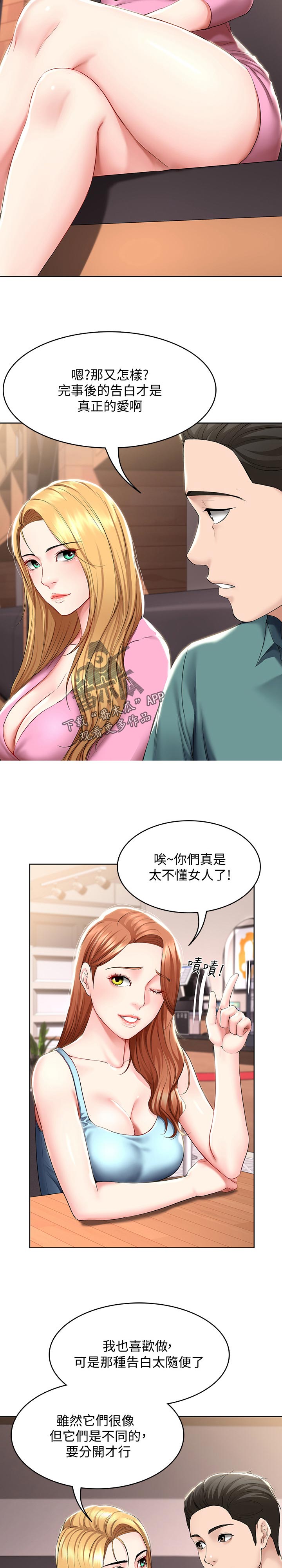 《好友之家》漫画最新章节第87章：现在是这样免费下拉式在线观看章节第【10】张图片