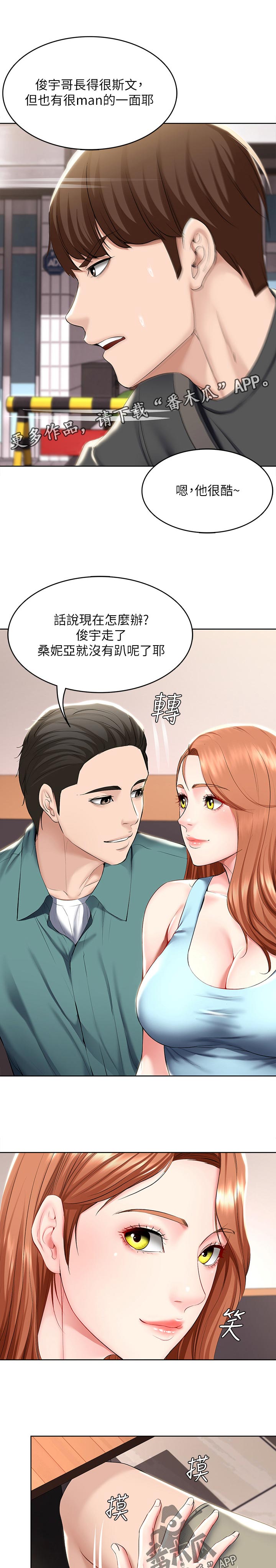 《好友之家》漫画最新章节第87章：现在是这样免费下拉式在线观看章节第【6】张图片