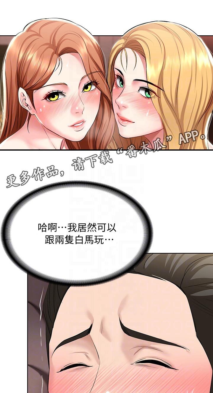 《好友之家》漫画最新章节第88章：白马免费下拉式在线观看章节第【6】张图片