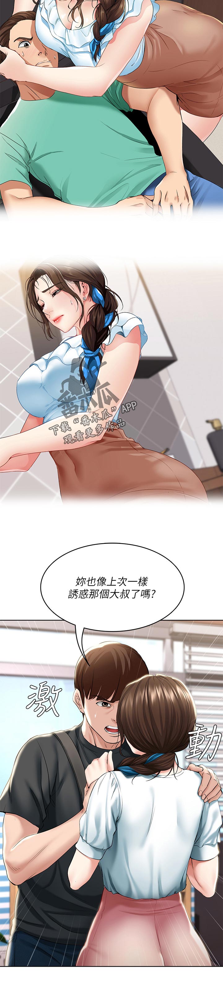 《好友之家》漫画最新章节第89章：嫉妒免费下拉式在线观看章节第【7】张图片