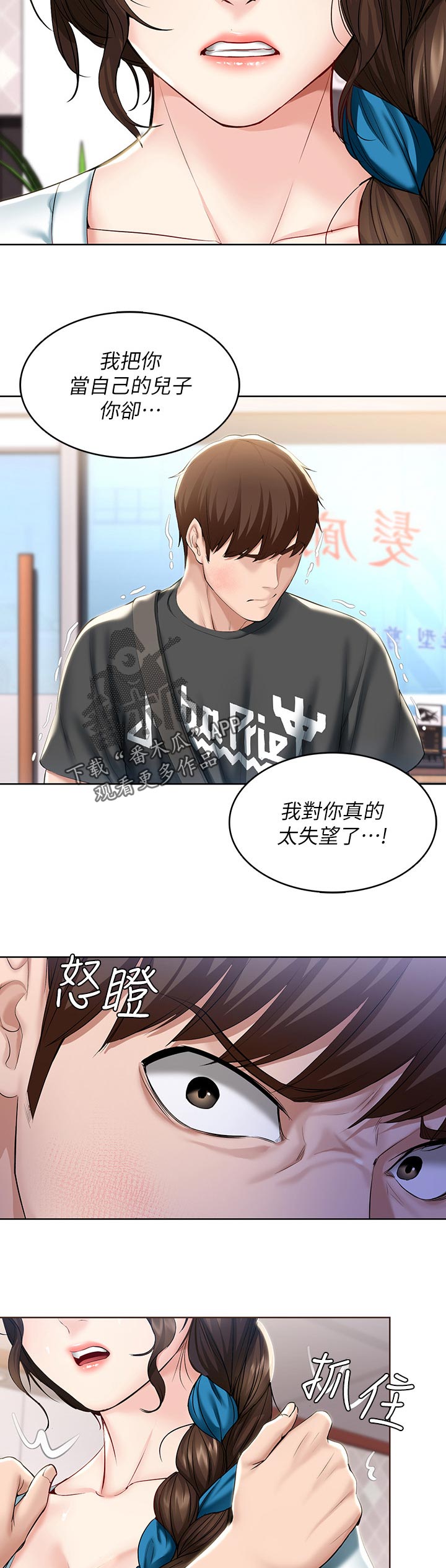 《好友之家》漫画最新章节第89章：嫉妒免费下拉式在线观看章节第【4】张图片