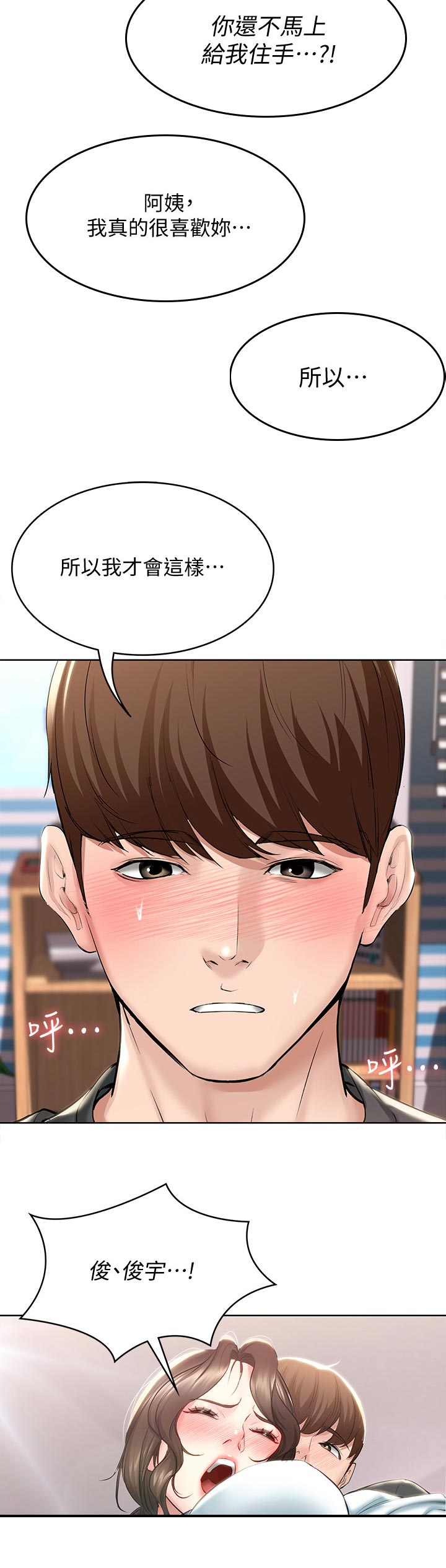 《好友之家》漫画最新章节第89章：嫉妒免费下拉式在线观看章节第【1】张图片