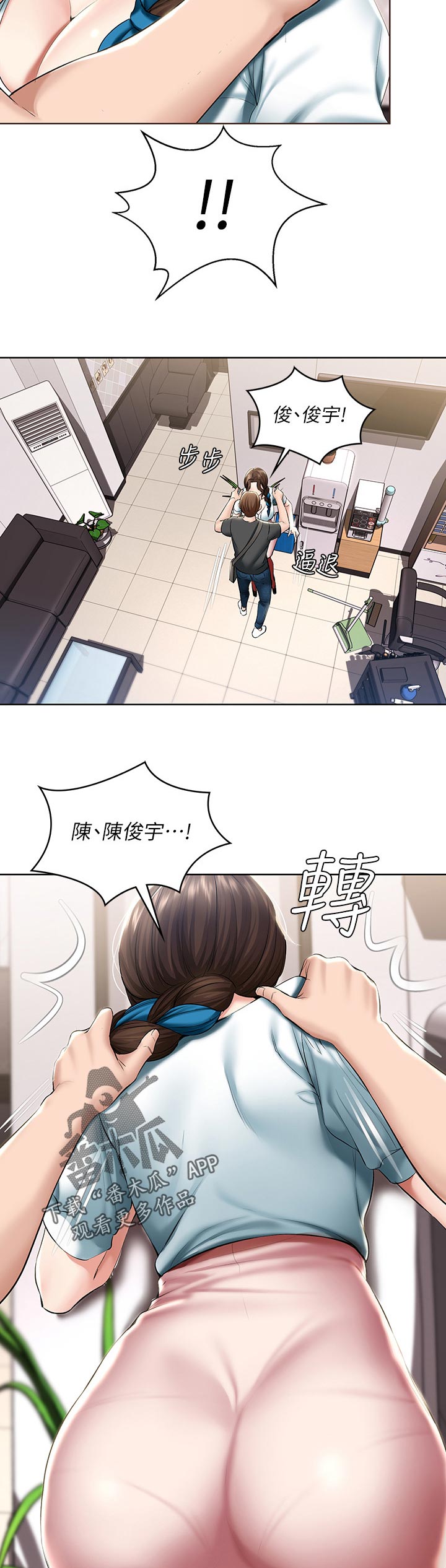 《好友之家》漫画最新章节第89章：嫉妒免费下拉式在线观看章节第【3】张图片