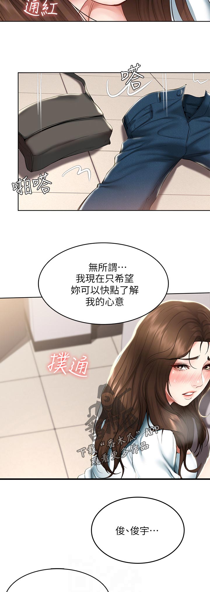 《好友之家》漫画最新章节第90章：认真的免费下拉式在线观看章节第【4】张图片