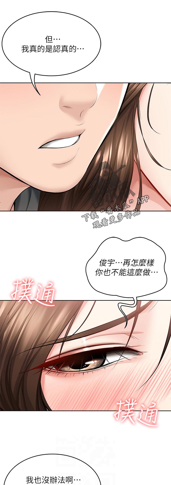 《好友之家》漫画最新章节第90章：认真的免费下拉式在线观看章节第【6】张图片