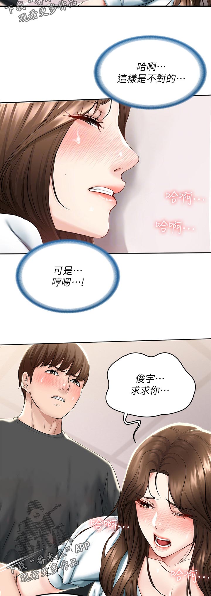 《好友之家》漫画最新章节第90章：认真的免费下拉式在线观看章节第【2】张图片