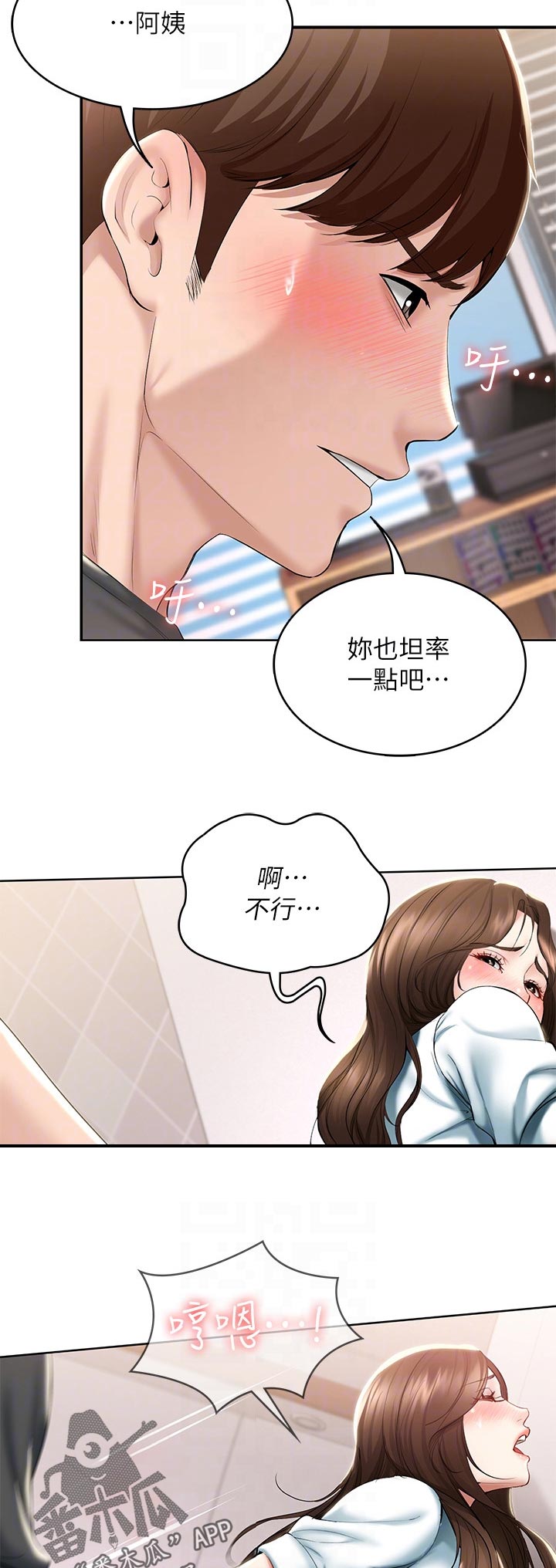 《好友之家》漫画最新章节第90章：认真的免费下拉式在线观看章节第【3】张图片