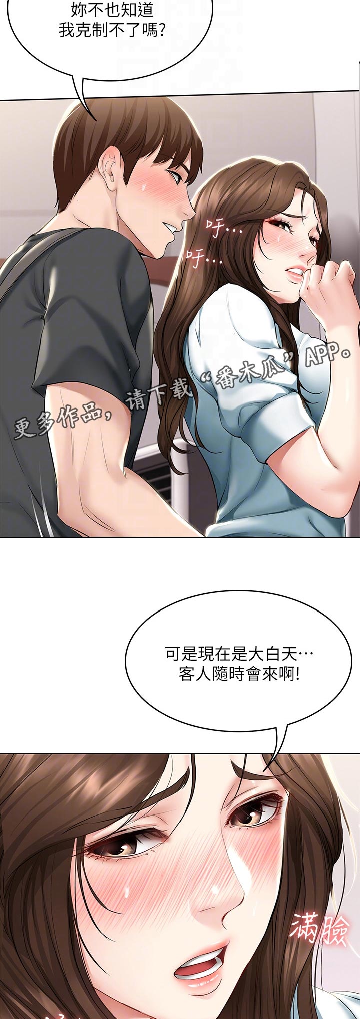 《好友之家》漫画最新章节第90章：认真的免费下拉式在线观看章节第【5】张图片