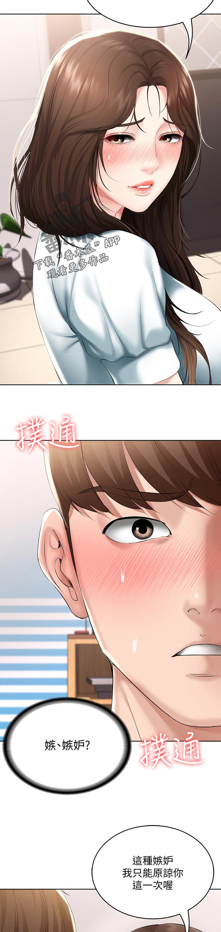 《好友之家》漫画最新章节第91章：原谅你一次免费下拉式在线观看章节第【2】张图片