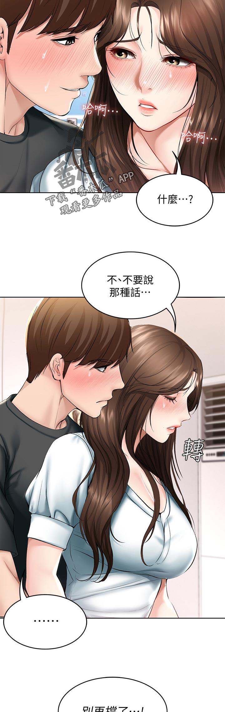 《好友之家》漫画最新章节第91章：原谅你一次免费下拉式在线观看章节第【11】张图片