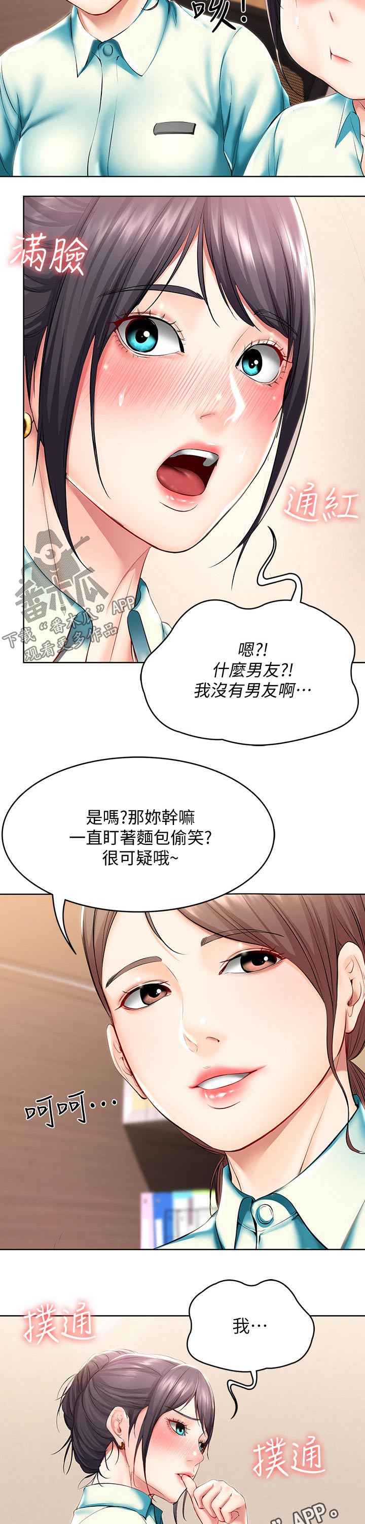 《好友之家》漫画最新章节第93章：目不转睛免费下拉式在线观看章节第【2】张图片