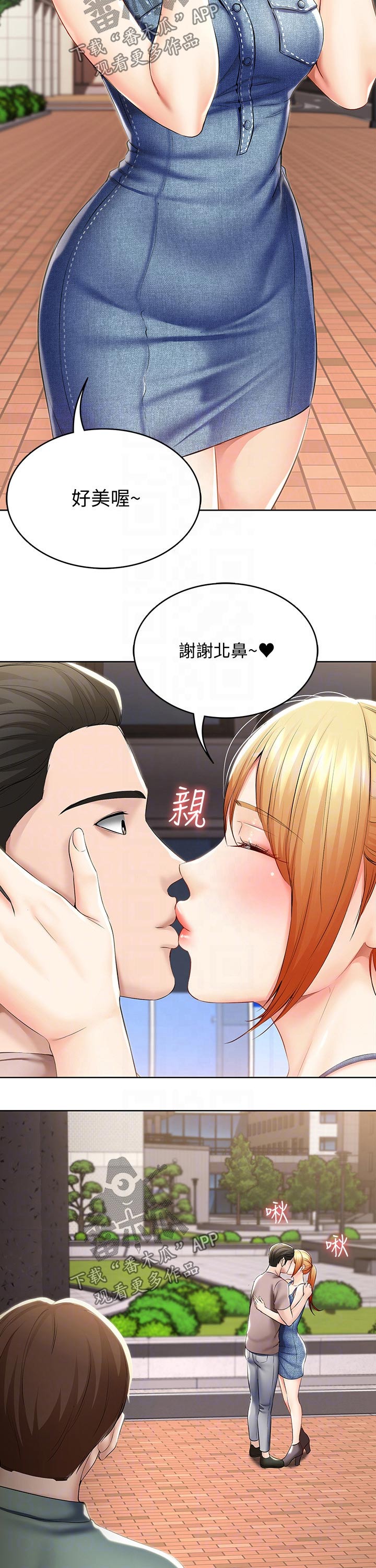 《好友之家》漫画最新章节第94章：偶遇免费下拉式在线观看章节第【5】张图片