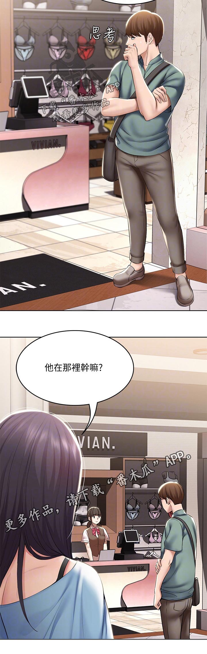 《好友之家》漫画最新章节第94章：偶遇免费下拉式在线观看章节第【1】张图片