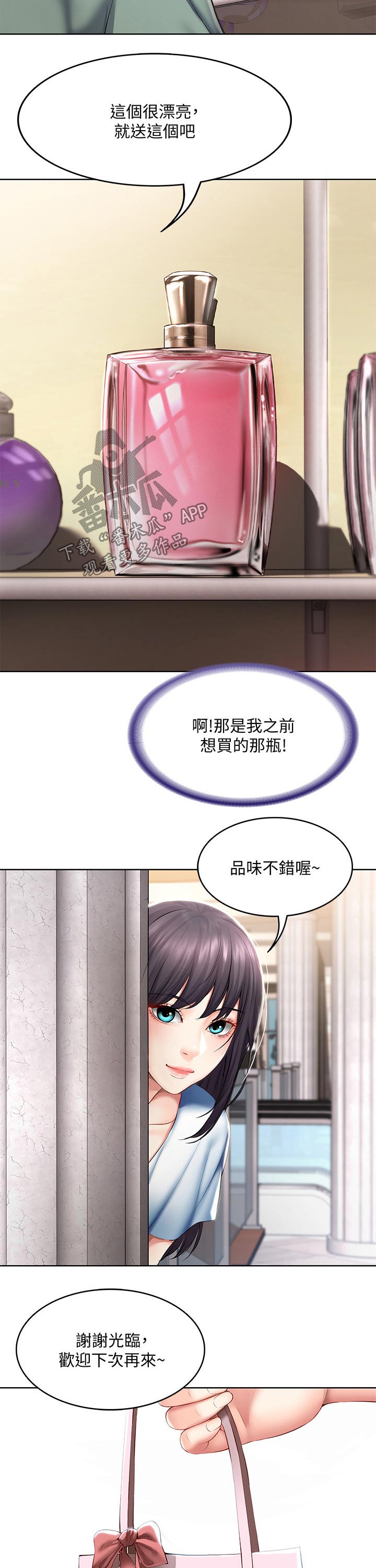 《好友之家》漫画最新章节第95章：偷偷观察免费下拉式在线观看章节第【6】张图片