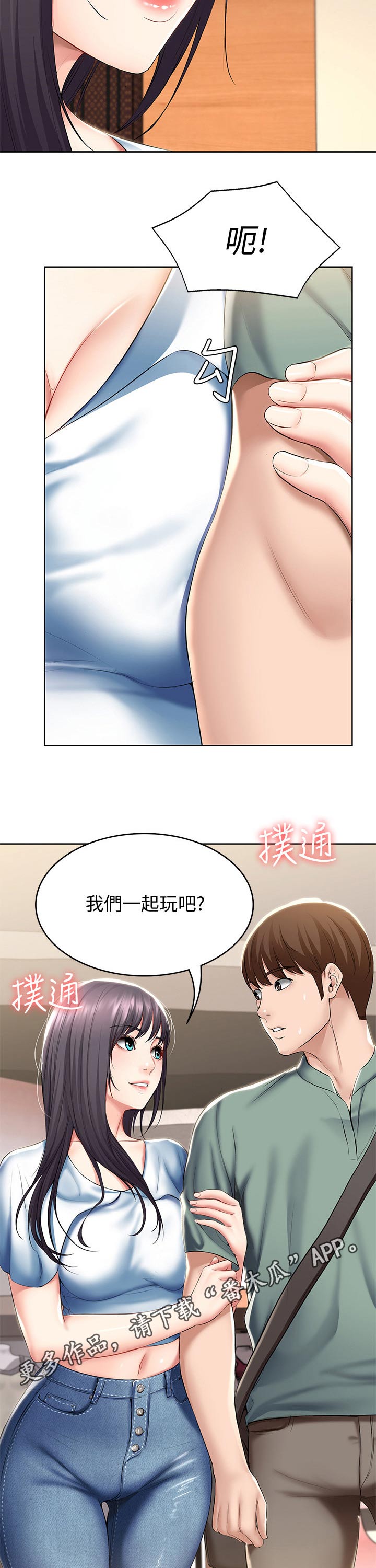 《好友之家》漫画最新章节第95章：偷偷观察免费下拉式在线观看章节第【2】张图片