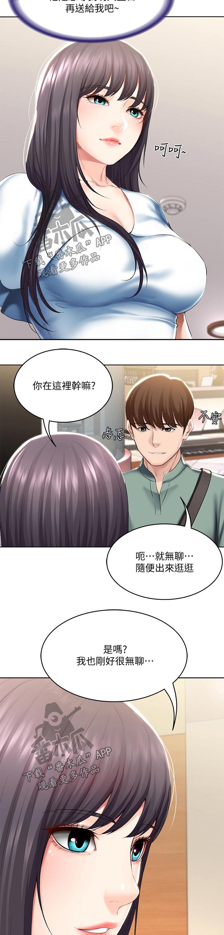 《好友之家》漫画最新章节第95章：偷偷观察免费下拉式在线观看章节第【3】张图片