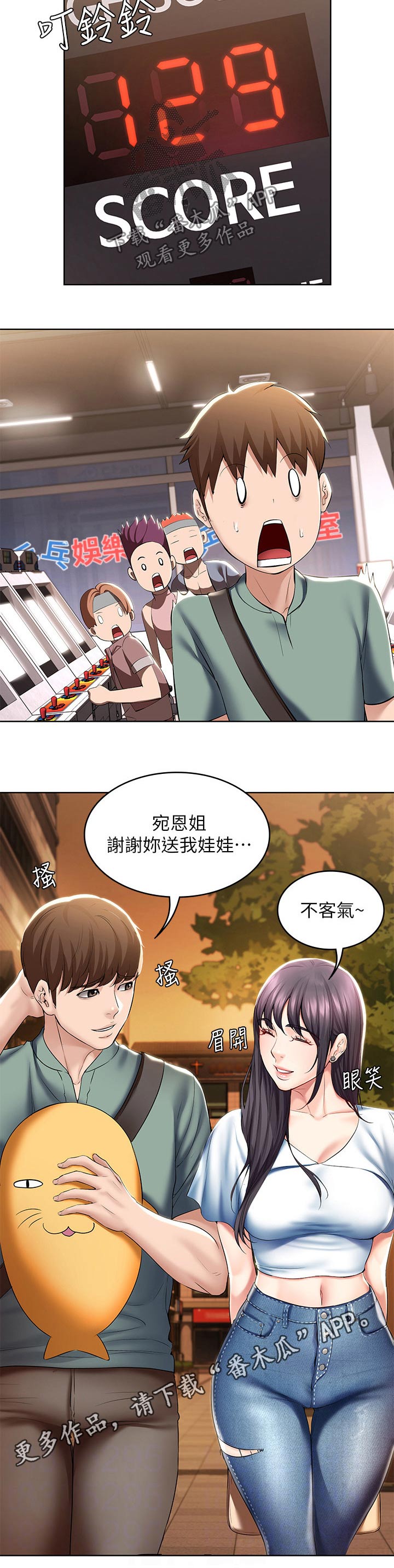 《好友之家》漫画最新章节第96章：游戏厅免费下拉式在线观看章节第【1】张图片