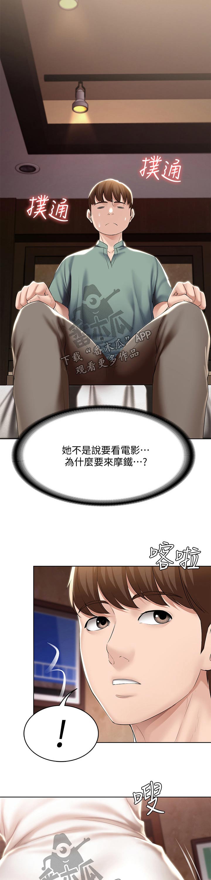 《好友之家》漫画最新章节第97章：第一次约会免费下拉式在线观看章节第【2】张图片