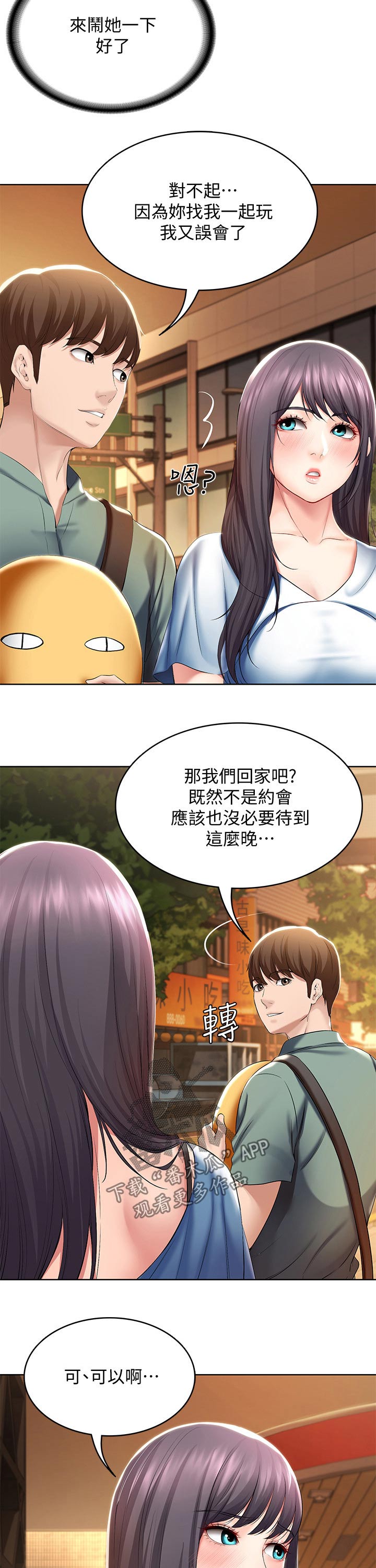 《好友之家》漫画最新章节第97章：第一次约会免费下拉式在线观看章节第【7】张图片