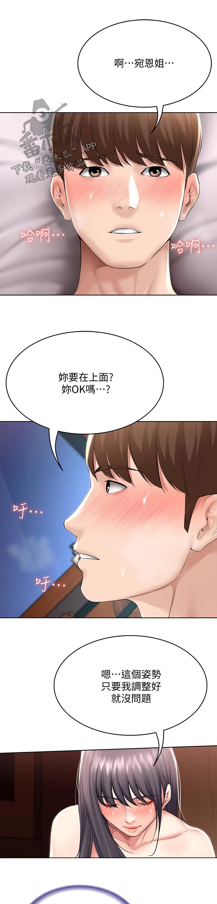 《好友之家》漫画最新章节第100章：学习免费下拉式在线观看章节第【2】张图片