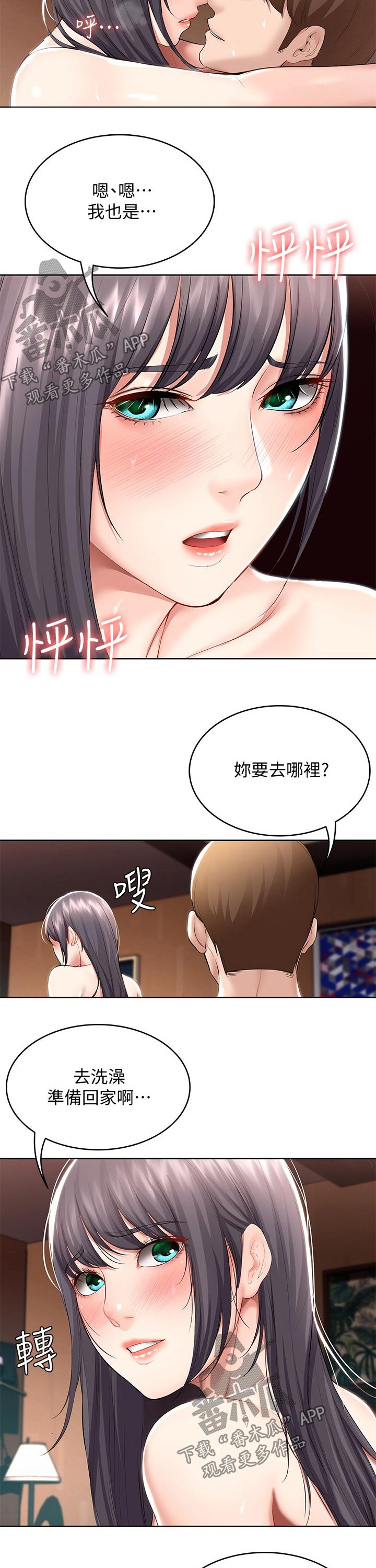 《好友之家》漫画最新章节第101章：害羞免费下拉式在线观看章节第【2】张图片