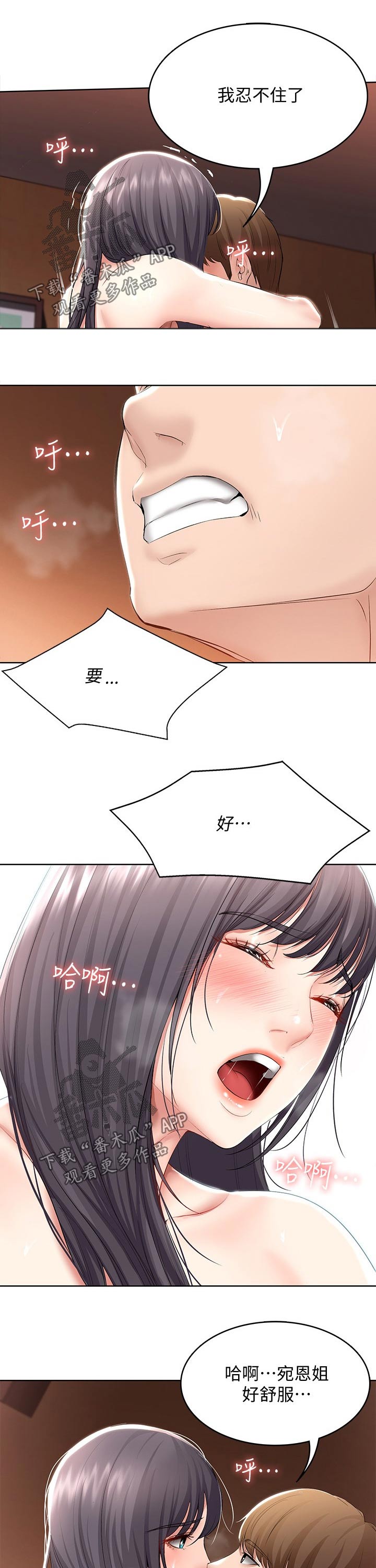 《好友之家》漫画最新章节第101章：害羞免费下拉式在线观看章节第【3】张图片