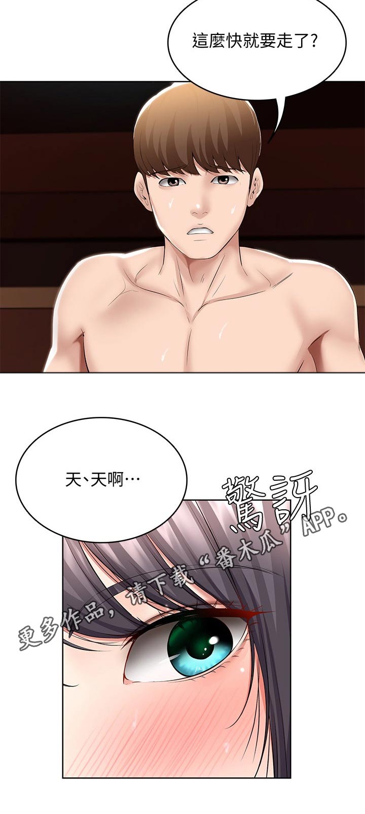 《好友之家》漫画最新章节第101章：害羞免费下拉式在线观看章节第【1】张图片