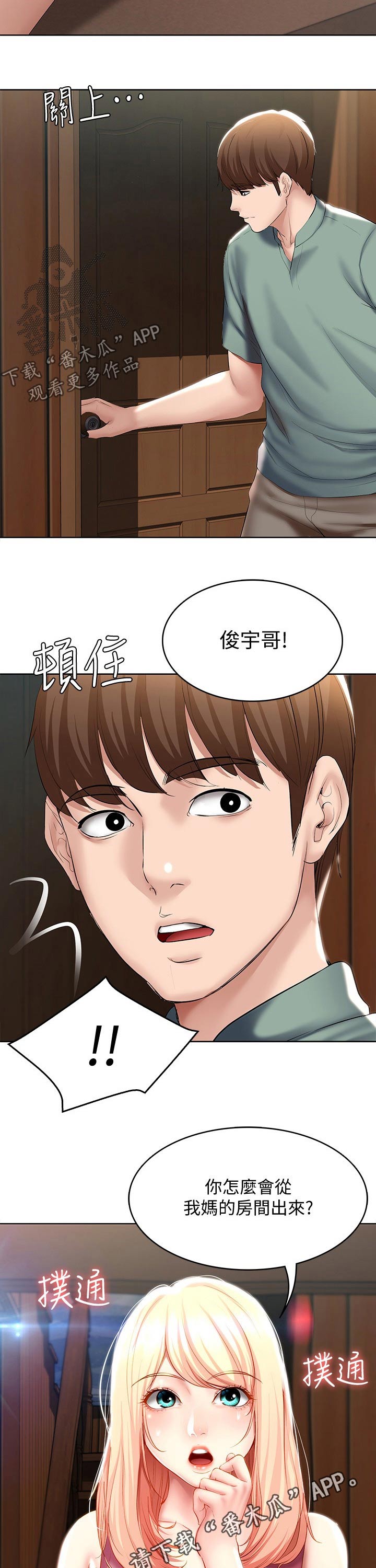 《好友之家》漫画最新章节第102章：一起回来免费下拉式在线观看章节第【2】张图片