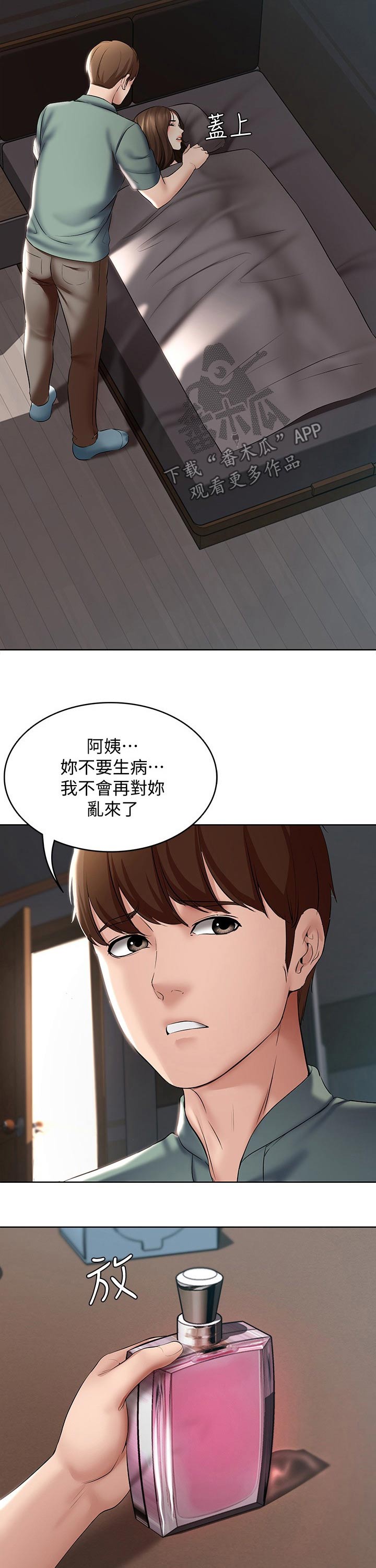 《好友之家》漫画最新章节第102章：一起回来免费下拉式在线观看章节第【3】张图片