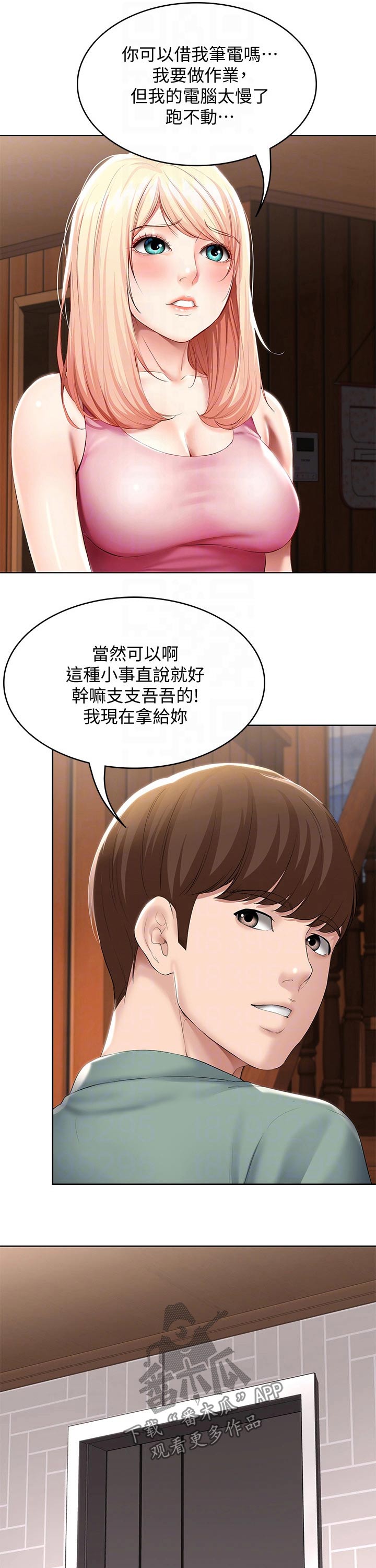 《好友之家》漫画最新章节第103章：害羞免费下拉式在线观看章节第【10】张图片