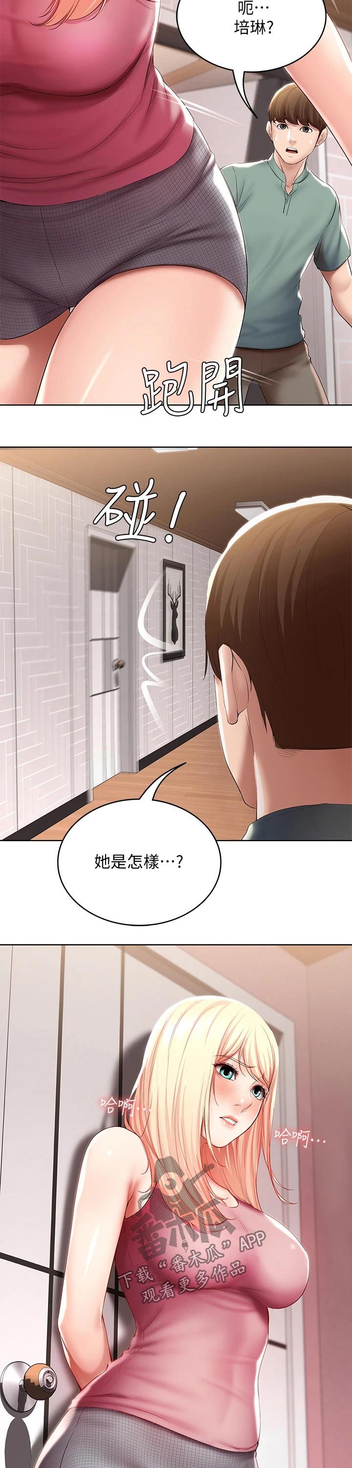 《好友之家》漫画最新章节第103章：害羞免费下拉式在线观看章节第【2】张图片