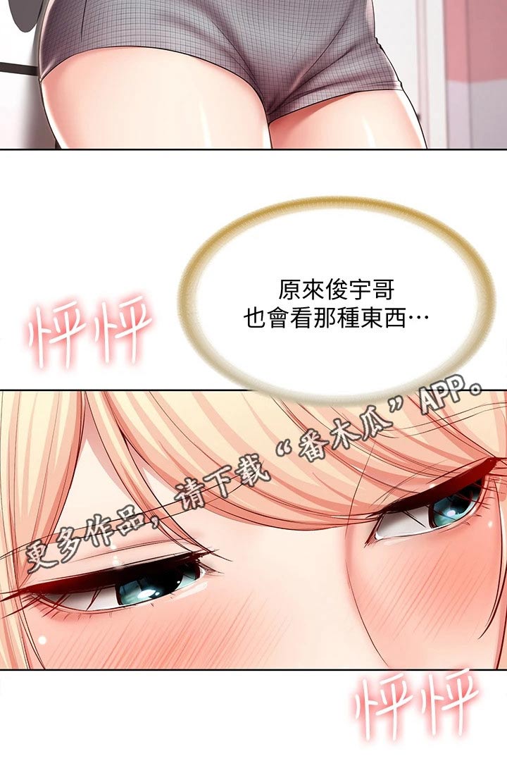 《好友之家》漫画最新章节第103章：害羞免费下拉式在线观看章节第【1】张图片